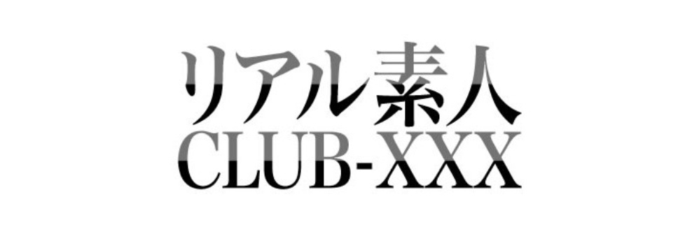 無修正アダルトコンテンツマーケット　リアル素人　Club-XXX 